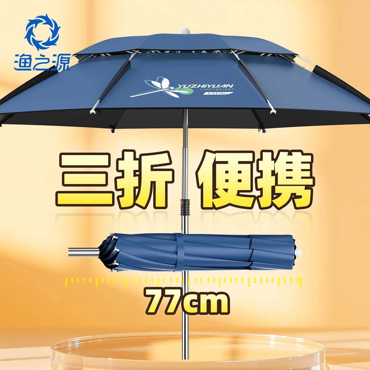 渔阳之源三折叠用钓鱼伞202新款5钓伞20250702钓鱼遮伞专雨伞可携