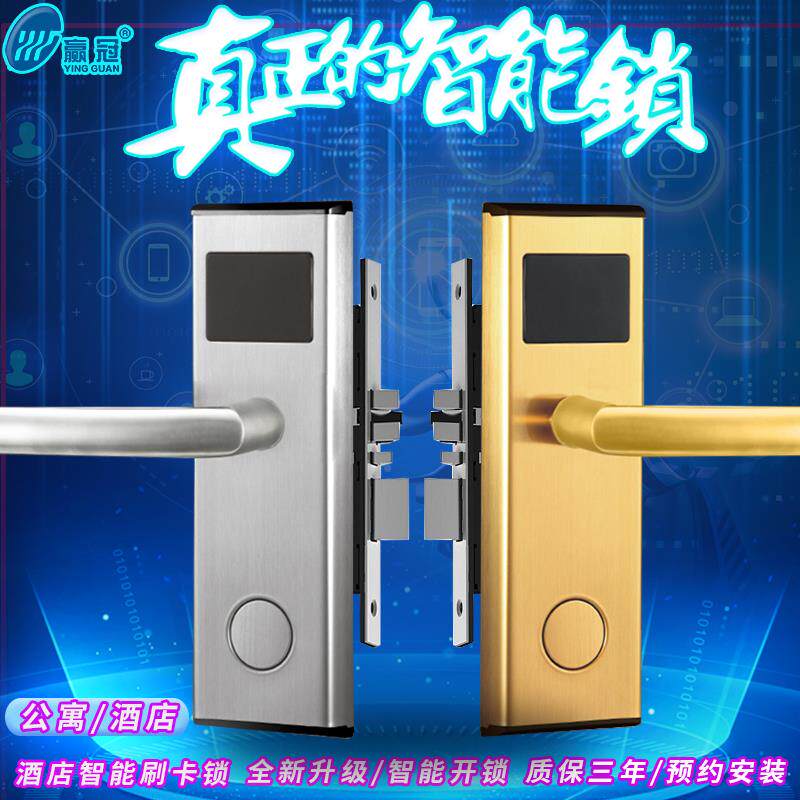 酒店宾客馆卡门锁感应电子智磁能卡锁公刷寓民宿房IC刷卡锁