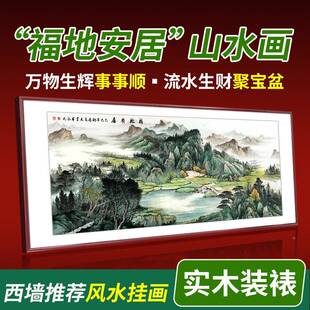 地安LM90972福居山水画客挂画新中墙式沙发背景墙装饰画厅西聚财