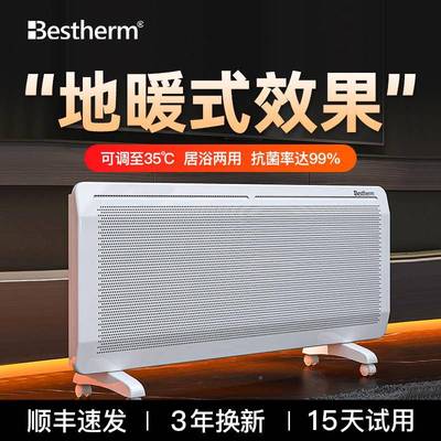 百家斯腾全对流取暖器家用节能电器壁挂式庭暖屋浴室85906主供暖S