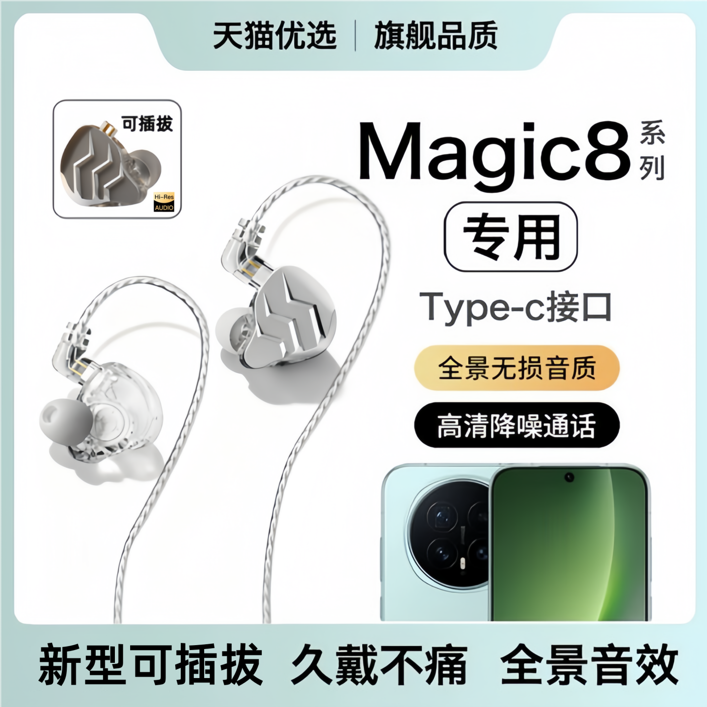 戈顿高适用荣耀Magic8耳机有线Magic8Pro手机游戏K歌专用数字音频