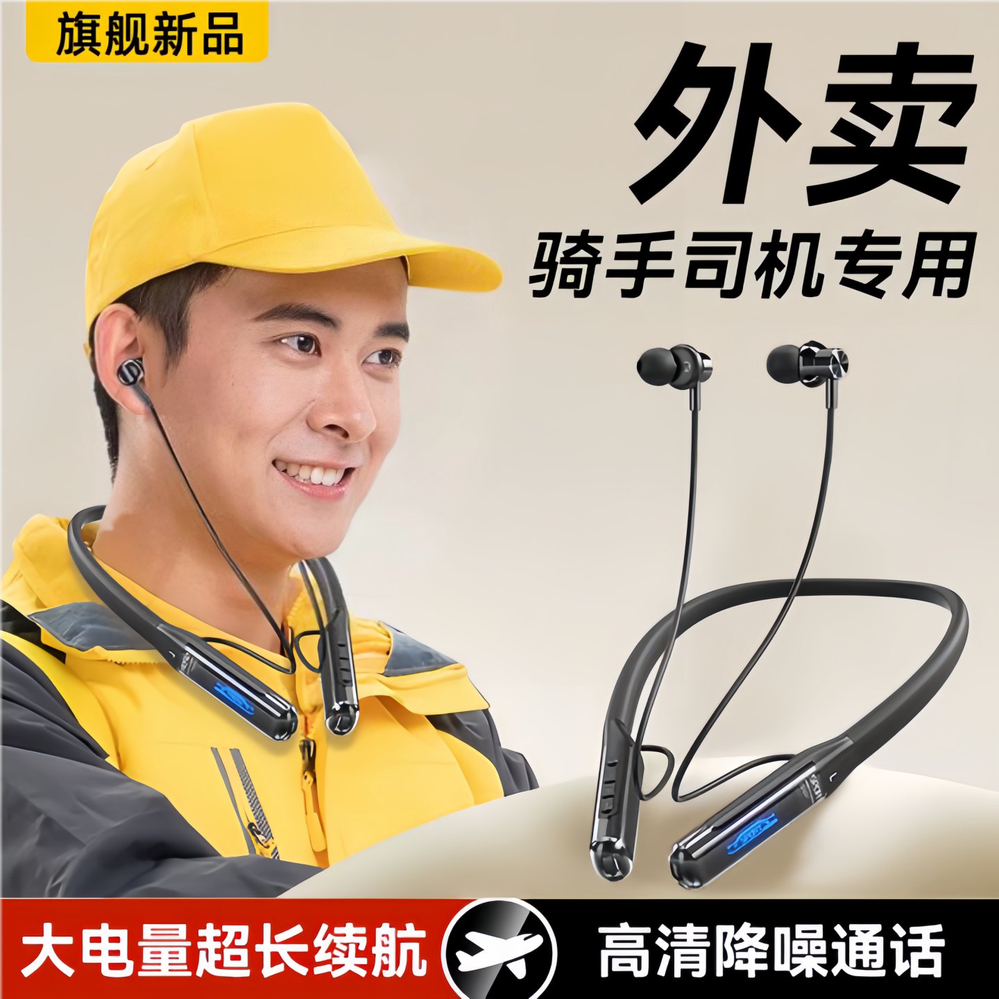 蓝牙耳机外卖骑手专用续航长骑行防风降噪大音量挂脖式颈挂大电量