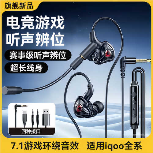 戈顿高适用iqoo耳机有线neo11手机neo10爱酷neo9电竞15游戏13新款