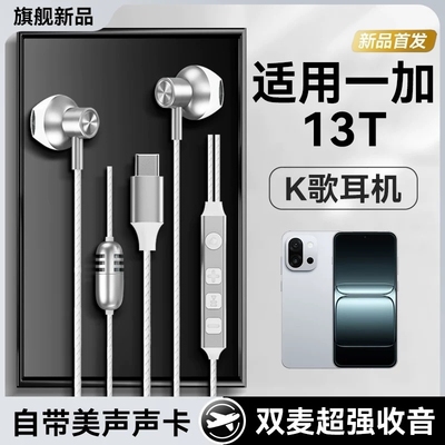 一加13t带声卡有线耳机
