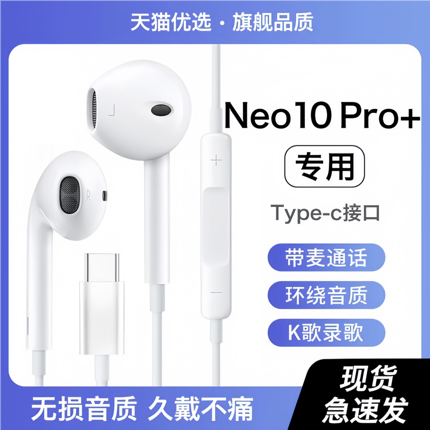 戈顿高适用iqooneo10pro+耳机有线iqoo爱酷游戏电竞专用typec接口