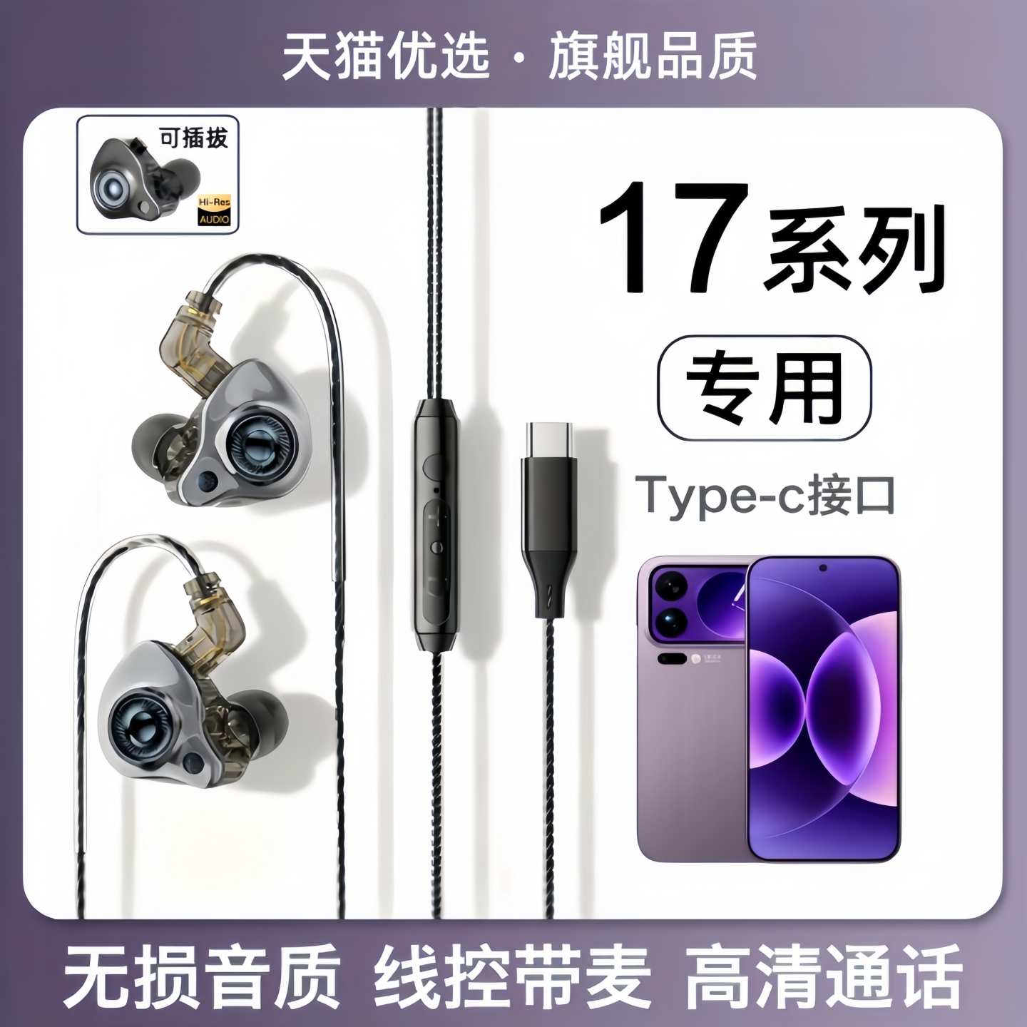 戈顿高适用小米17耳机有线17pro高音质17promax游戏k歌typec接口