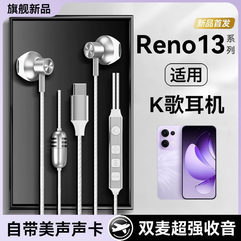 opporeno13声卡有线耳机