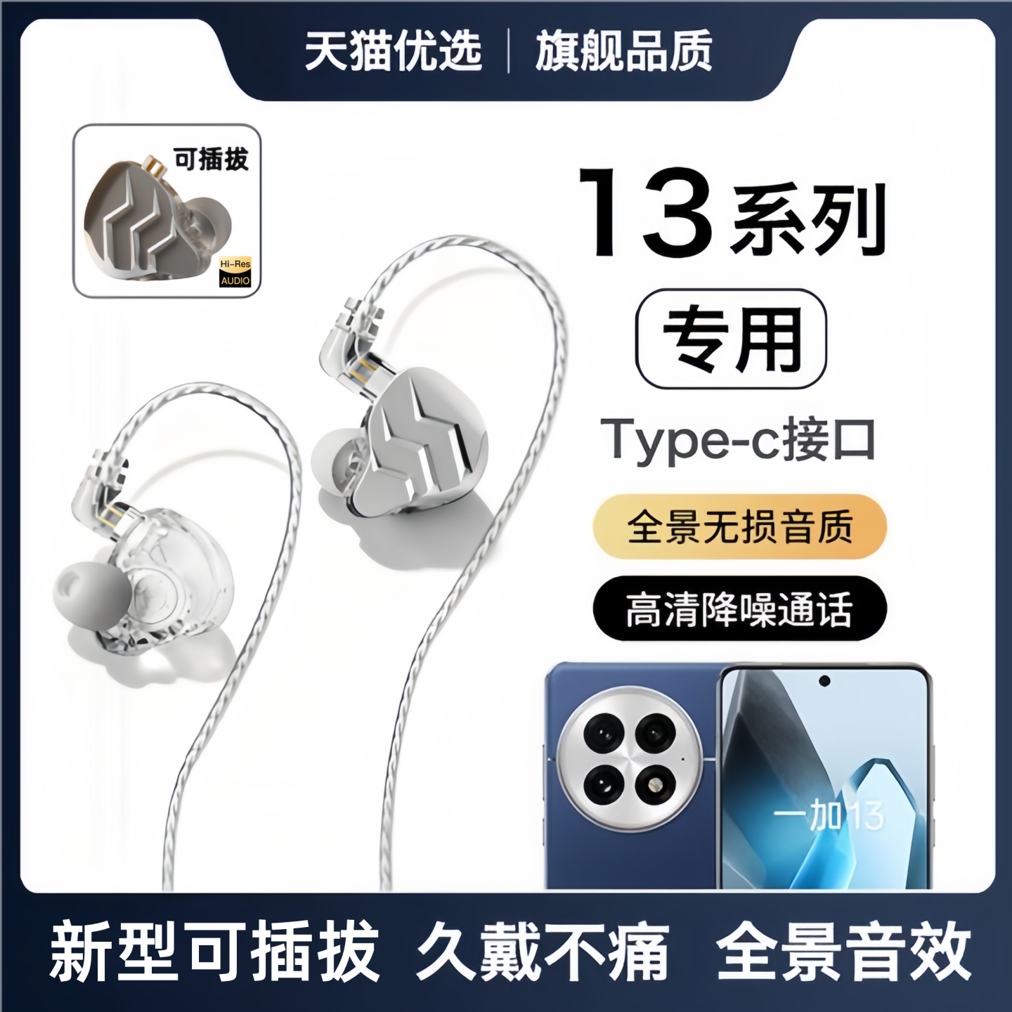 戈顿高适用一加13耳机有线13T手机游戏K歌专用数字音频typec接口