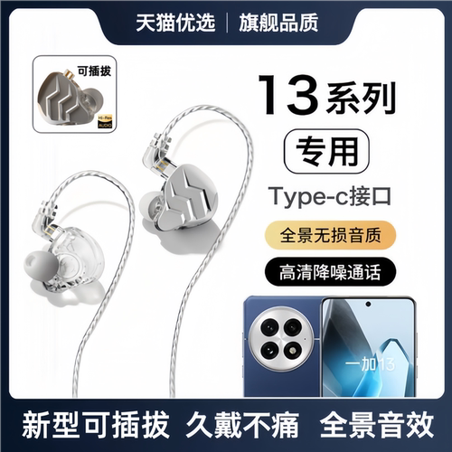戈顿高适用一加13耳机有线13T手机游戏K歌专用数字音频typec接口