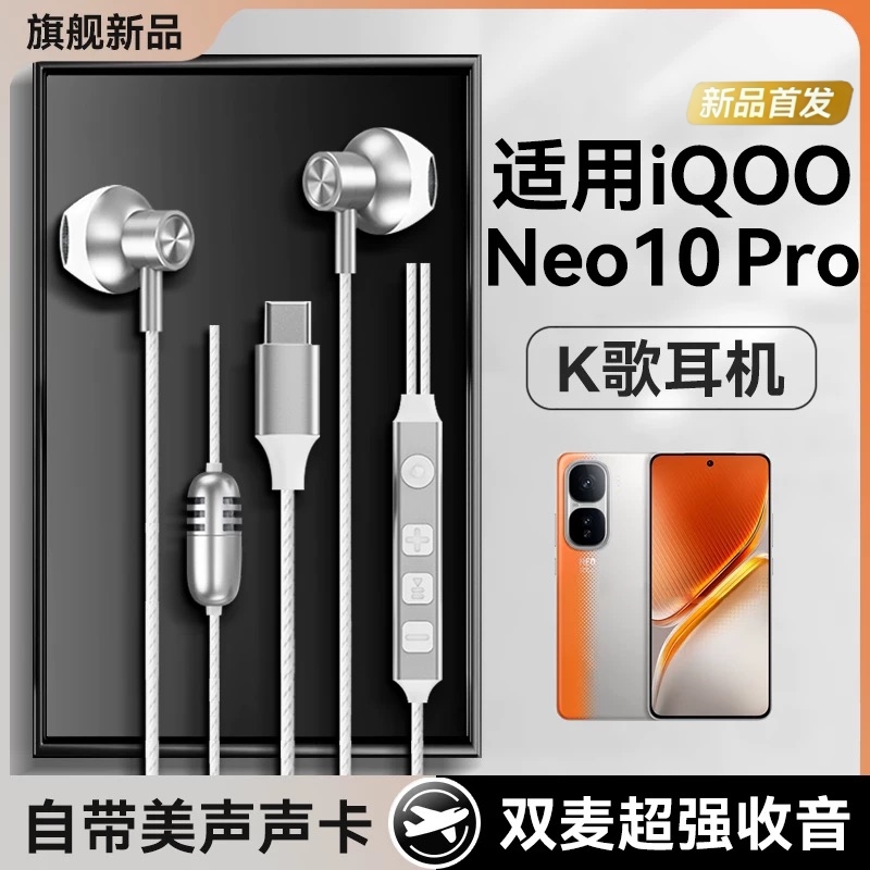 iqooneo10pro有线耳机