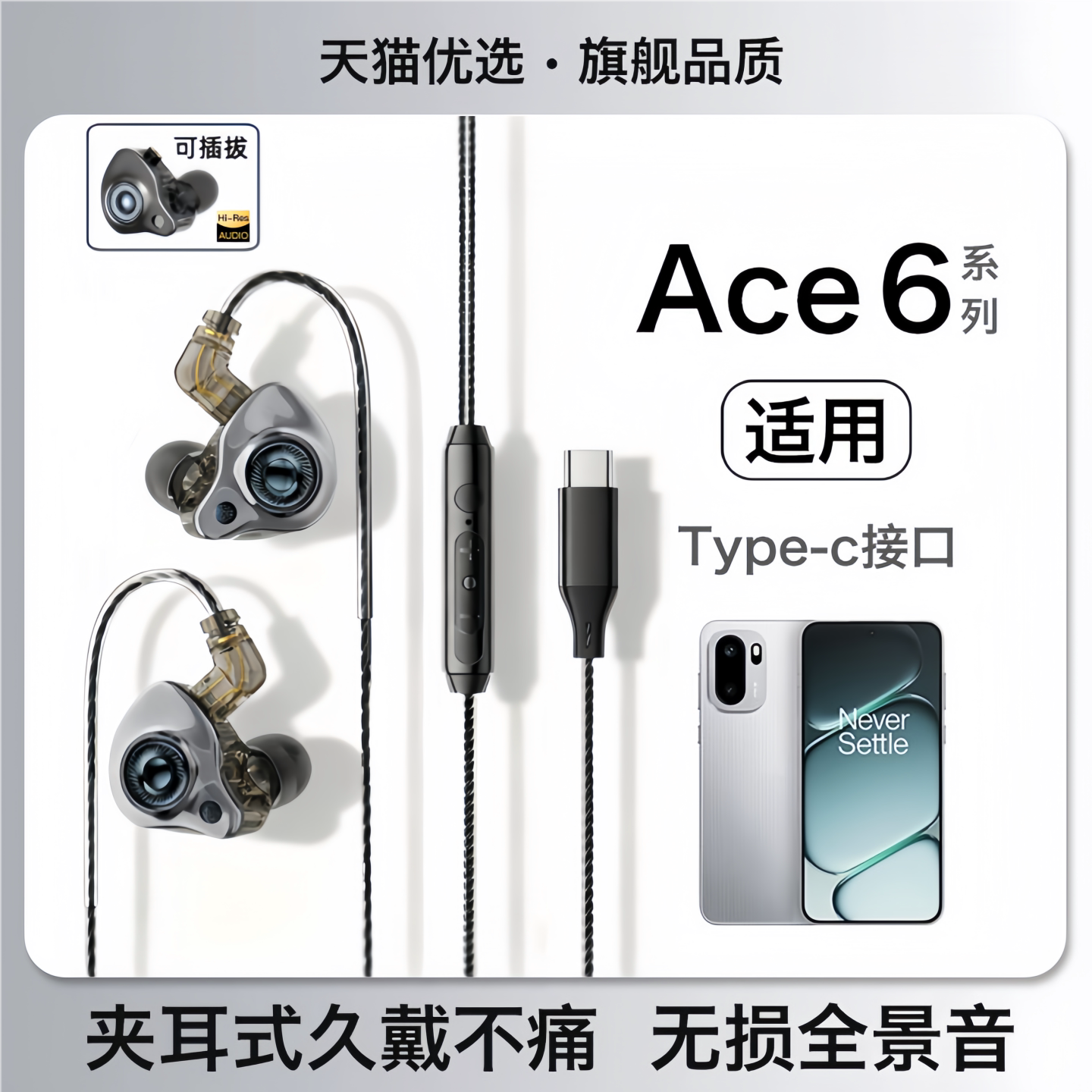 戈顿高适用一加ace6耳机有线入耳式高音质游戏电竞专用typec接口