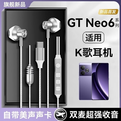 真我gtneo6有线耳机专用