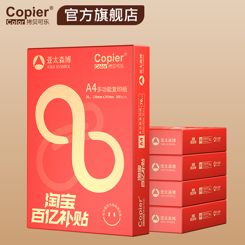 拷贝可乐A4纸体验装/单包/整箱