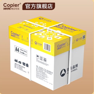 亚太森博拷贝可乐A4打印纸70g双面打印复印纸80g白纸办公用纸学生学习草稿纸黄可乐单包500张5包2500张 包邮