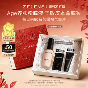 【新年礼盒】ZELENS Age秋冬养肤粉底液 干皮持久滋润轻薄遮瑕