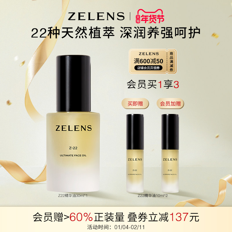 【天猫年货节】ZELENS Z22植萃精华油 维稳焕亮紧致保湿舒缓滋润,美容护肤/美体/精油,精华油,淘宝优惠券,粉丝福利购,淘宝优惠卷