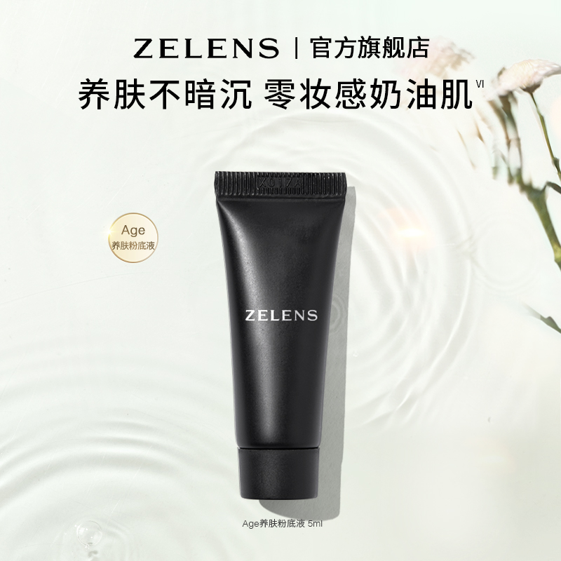 泽伦氏自然贴肤ZELENS产地意大利