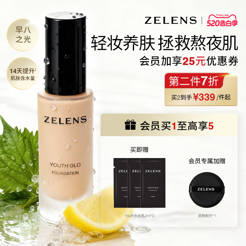 【520告白季】ZELENS Youth水光乳 干皮持久水润遮瑕不卡粉底液