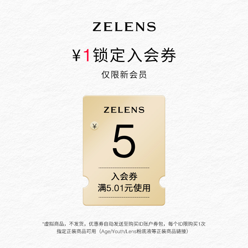 8月1元有价券