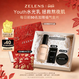 【新年礼盒】ZELENS Youth水光乳 秋冬干皮持久水润遮瑕粉底液