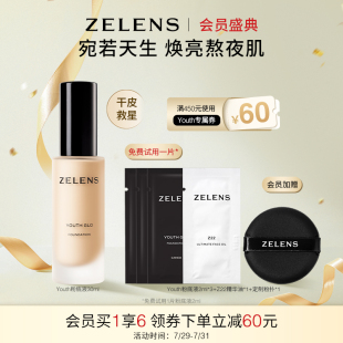 Youth粉底液 ZELENS 干皮熬夜補(bǔ)水保濕 會(huì)員領(lǐng)券減60 敏肌可用