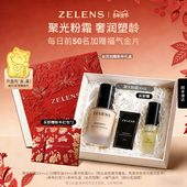 奢润养肤粉底液持久遮瑕 Lens聚光粉霜礼盒 新年礼盒 ZELENS