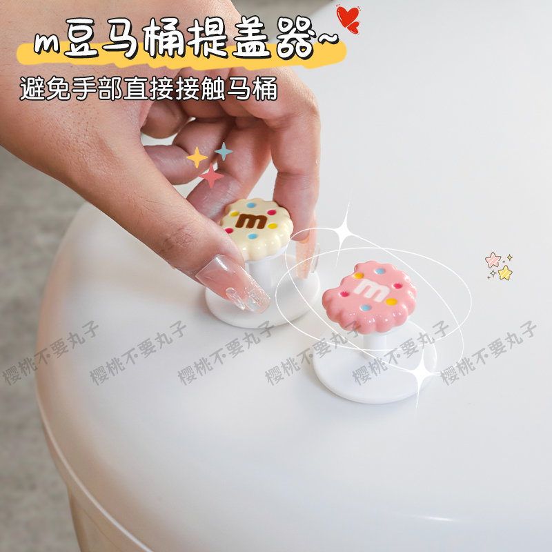 m豆饼干通用高级马桶盖提盖器