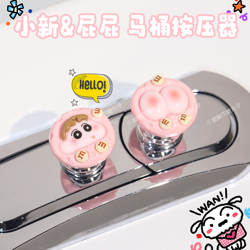 可爱小新和屁屁马桶按钮按压器长指甲美甲通用卫生间冲水辅助开关