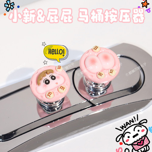 可爱小新和屁屁马桶按钮按压器长指甲美甲通用卫生间冲水辅助开关