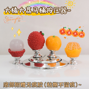 大吉大利事事顺荔马桶按压器卫生间创意美甲辅助冲水省力按键配件