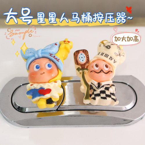 大号加长新款星星人马桶按压器通用卡通可爱水箱按钮辅助冲水神器