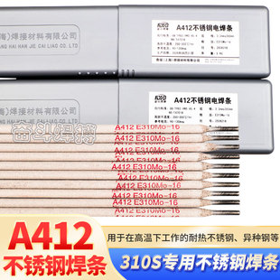 A412不锈钢焊条310S专用不锈钢焊条E310Mo不锈钢电焊条异种钢焊接