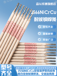 G低合金耐候钢电焊条 E5516 焊搏 J556NiCrCu低合金耐候钢电焊条