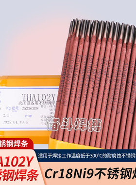 大桥THA102Y不锈钢焊条 E308-16焊条 C18Ni9不锈钢专用焊条