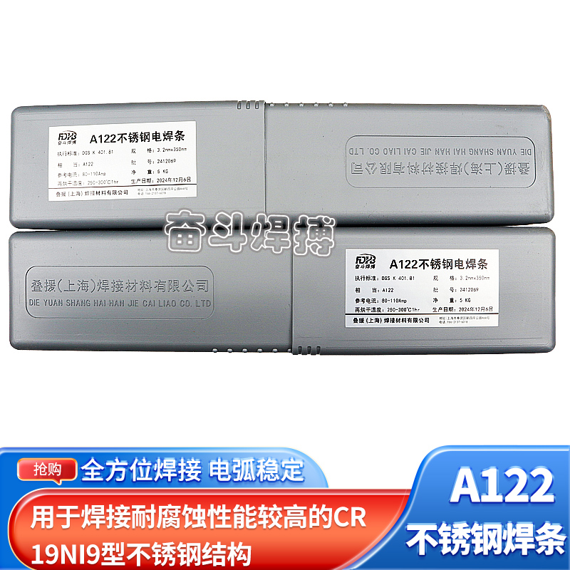 A122不锈钢电焊条2.5mm3.2/4.0mm