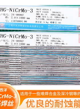 大西洋ERNiCrMo-3镍基焊丝625825镍基焊丝Ni6625镍钢异种专用焊丝