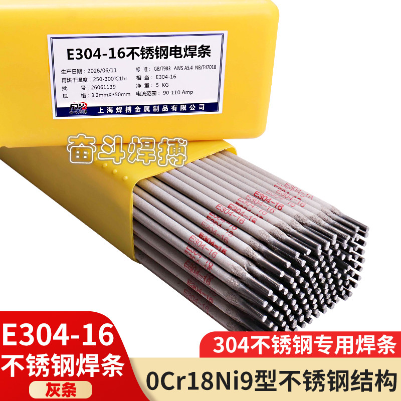 A102E不锈钢电焊条 E304-16不锈钢焊条 304不锈钢专用焊条