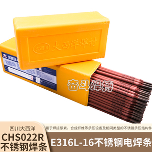 16不锈钢电焊条 E316L 四川大西洋CHS022R不锈钢焊条 A022R焊条