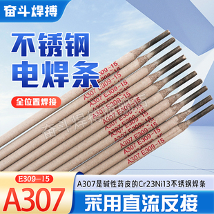 A307不锈钢电焊条E309-15不锈钢焊条 异种钢及高铬钢高锰钢等焊接