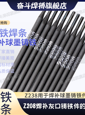 Z208/238万能铸铁焊条  低碳钢芯灰口铸铁焊条  Z238球墨铸铁焊条