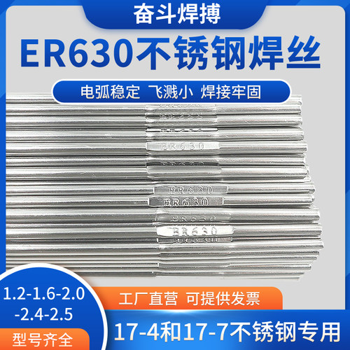ER630不锈钢氩弧焊丝H0Cr17Ni4CuNb焊丝17-4 17-7不锈钢专用