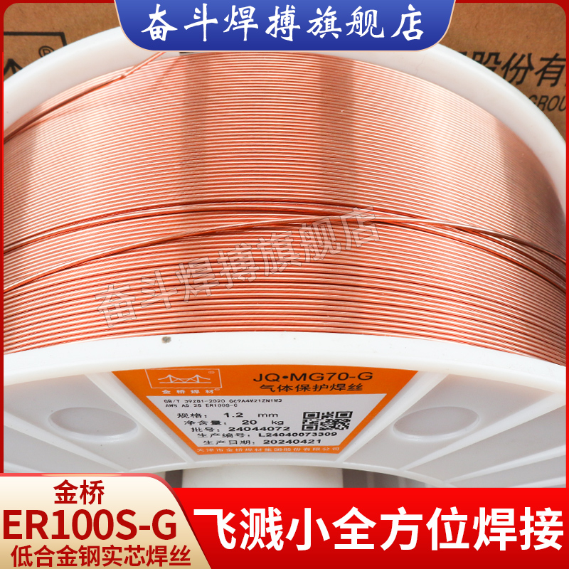 金桥+电焊丝+国标材质价格实惠