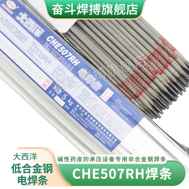 正品大西洋＋电焊条＋国标材质