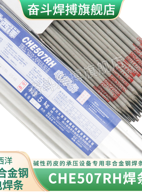 四川大西洋CHE507RH低合金钢承压电焊条 E7015-G低合金碳钢电焊条