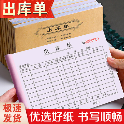 出库单三联销售清单收据两联仓库产品记录本材料进库出入库单二联