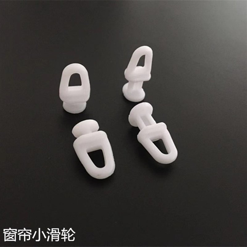 窗帘小轨道滑轮窗帘挂钩轮窗帘老式轮滑柱走珠汽车轮窗帘滑轮包邮