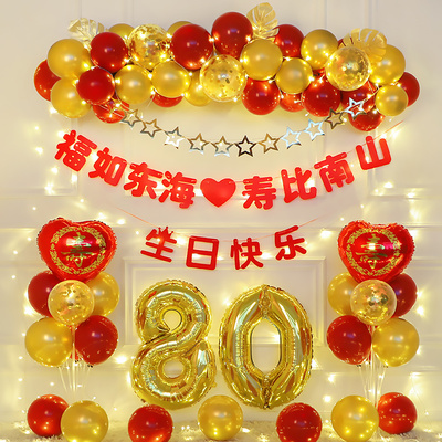 生日装饰场景布置70老人80长辈60爸爸妈妈过寿寿宴背景墙气球用品