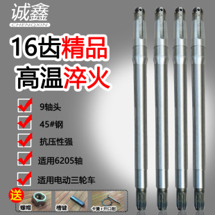 齿轮箱传动轴加粗不通用 6205轴承 电动三轮车后桥半轴16齿 9轴头