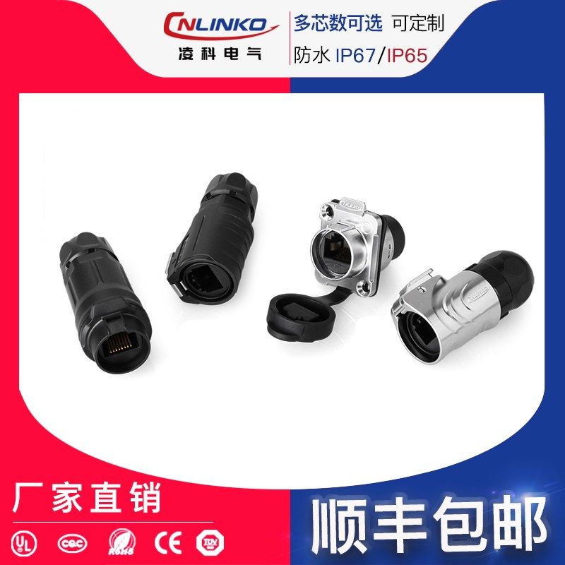凌科LP16室外防水百兆rj45网络网线直通头网线对接头延长器连接器