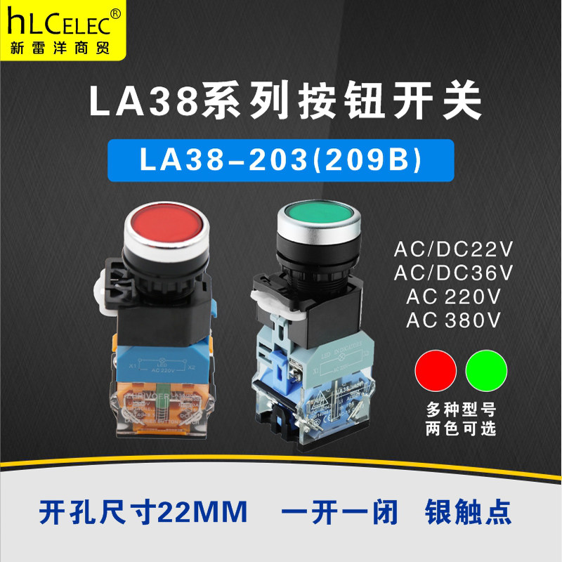 按钮开关LA38/203(209B)LA39园启动停止自复位自锁起动圆形平钮开